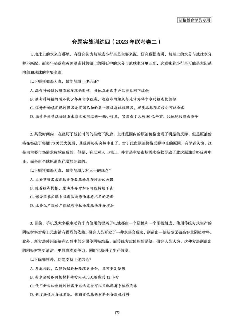 判断推理省考超大杯刷题电子讲义_2026考公资料_（05）超格_行测申论2025超格合集(行测&申论&政治理论)_行测申论2025省考超格超大杯刷题课（五合一）_讲义