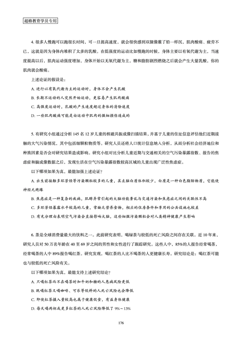 判断推理省考超大杯刷题电子讲义_2026考公资料_（05）超格_行测申论2025超格合集(行测&申论&政治理论)_行测申论2025省考超格超大杯刷题课（五合一）_讲义