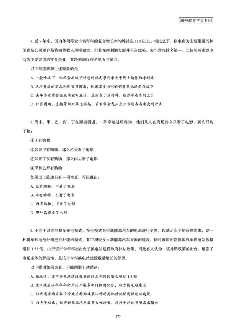 判断推理省考超大杯刷题电子讲义_2026考公资料_（05）超格_行测申论2025超格合集(行测&申论&政治理论)_行测申论2025省考超格超大杯刷题课（五合一）_讲义