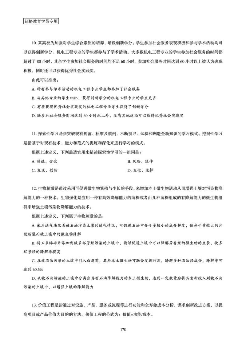 判断推理省考超大杯刷题电子讲义_2026考公资料_（05）超格_行测申论2025超格合集(行测&申论&政治理论)_行测申论2025省考超格超大杯刷题课（五合一）_讲义