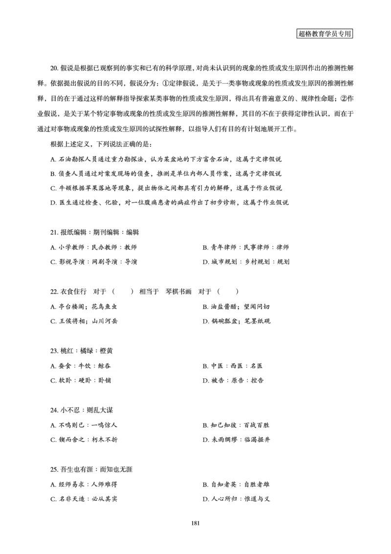 判断推理省考超大杯刷题电子讲义_2026考公资料_（05）超格_行测申论2025超格合集(行测&申论&政治理论)_行测申论2025省考超格超大杯刷题课（五合一）_讲义