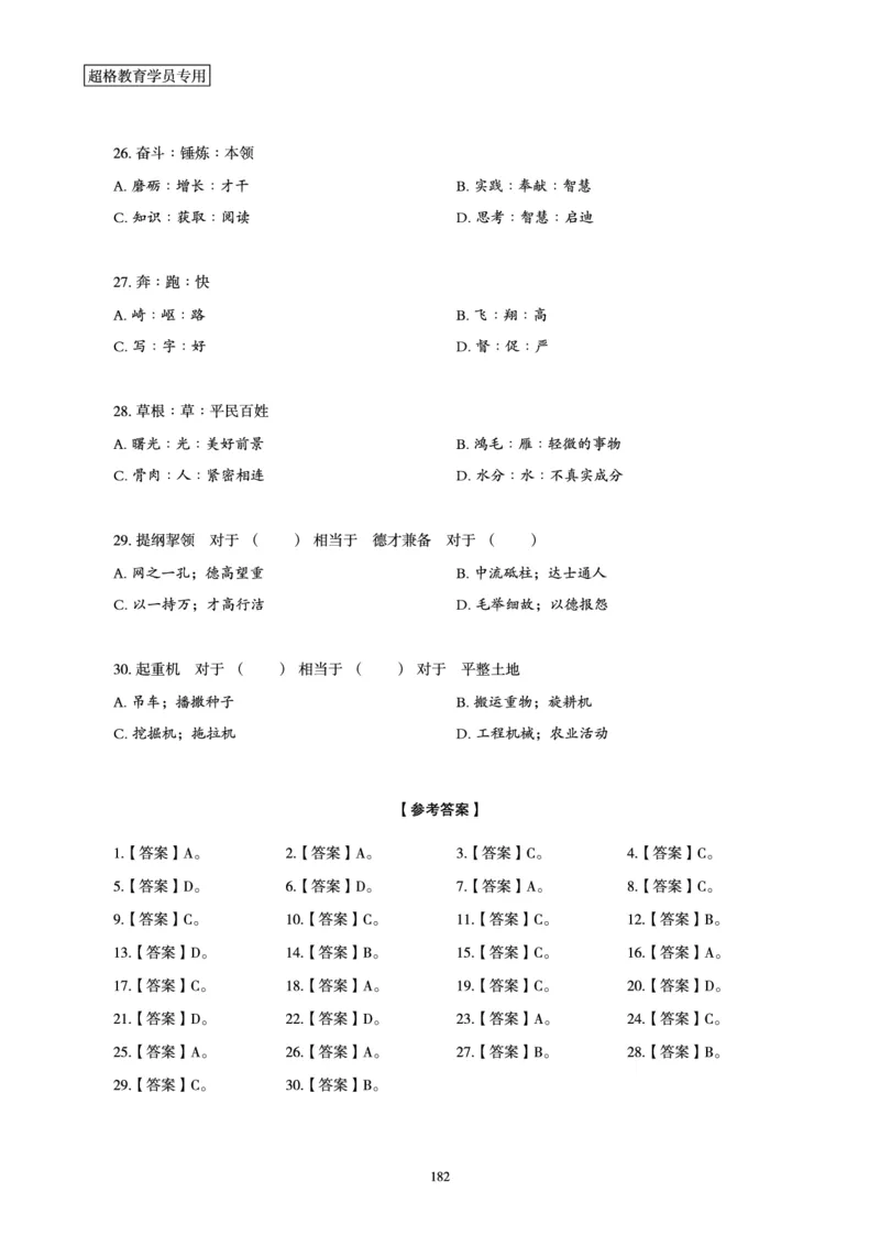 判断推理省考超大杯刷题电子讲义_2026考公资料_（05）超格_行测申论2025超格合集(行测&申论&政治理论)_行测申论2025省考超格超大杯刷题课（五合一）_讲义