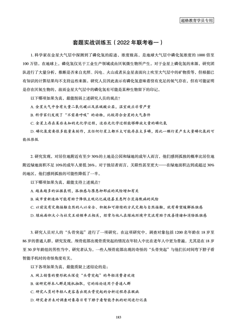 判断推理省考超大杯刷题电子讲义_2026考公资料_（05）超格_行测申论2025超格合集(行测&申论&政治理论)_行测申论2025省考超格超大杯刷题课（五合一）_讲义