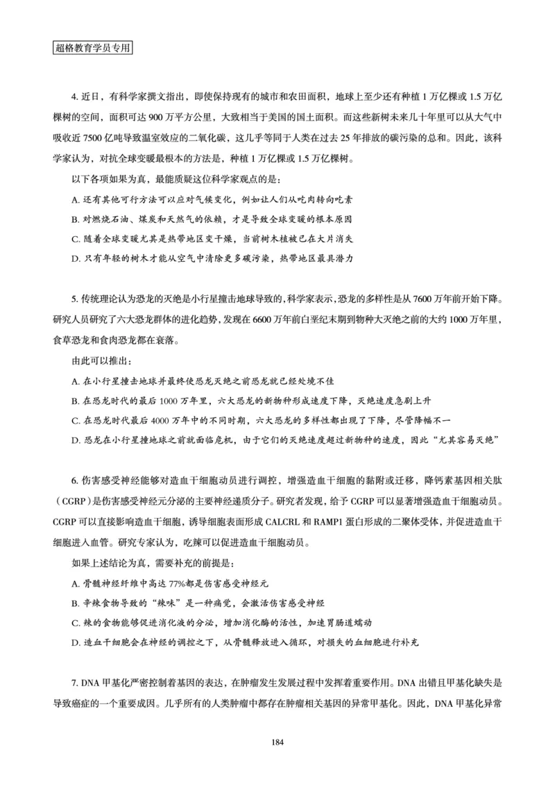 判断推理省考超大杯刷题电子讲义_2026考公资料_（05）超格_行测申论2025超格合集(行测&申论&政治理论)_行测申论2025省考超格超大杯刷题课（五合一）_讲义