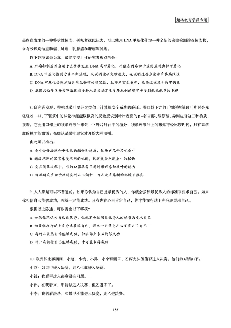 判断推理省考超大杯刷题电子讲义_2026考公资料_（05）超格_行测申论2025超格合集(行测&申论&政治理论)_行测申论2025省考超格超大杯刷题课（五合一）_讲义