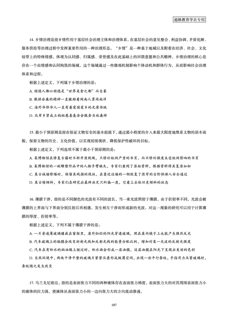 判断推理省考超大杯刷题电子讲义_2026考公资料_（05）超格_行测申论2025超格合集(行测&申论&政治理论)_行测申论2025省考超格超大杯刷题课（五合一）_讲义