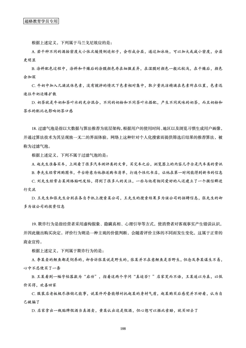 判断推理省考超大杯刷题电子讲义_2026考公资料_（05）超格_行测申论2025超格合集(行测&申论&政治理论)_行测申论2025省考超格超大杯刷题课（五合一）_讲义