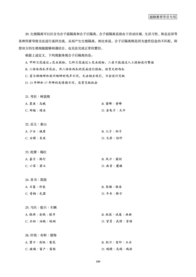 判断推理省考超大杯刷题电子讲义_2026考公资料_（05）超格_行测申论2025超格合集(行测&申论&政治理论)_行测申论2025省考超格超大杯刷题课（五合一）_讲义