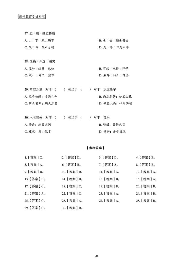 判断推理省考超大杯刷题电子讲义_2026考公资料_（05）超格_行测申论2025超格合集(行测&申论&政治理论)_行测申论2025省考超格超大杯刷题课（五合一）_讲义