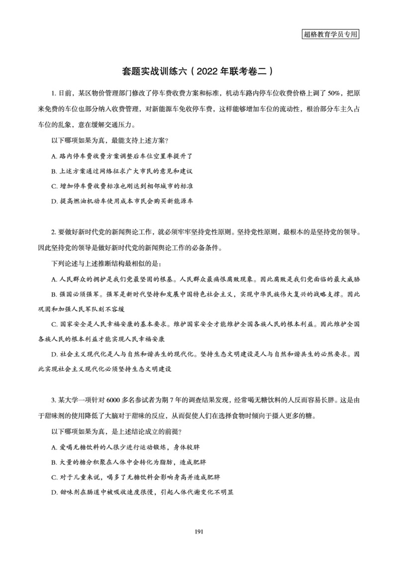 判断推理省考超大杯刷题电子讲义_2026考公资料_（05）超格_行测申论2025超格合集(行测&申论&政治理论)_行测申论2025省考超格超大杯刷题课（五合一）_讲义