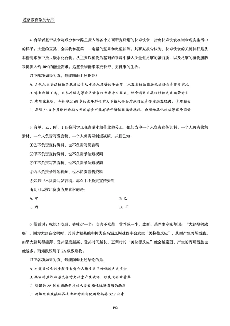 判断推理省考超大杯刷题电子讲义_2026考公资料_（05）超格_行测申论2025超格合集(行测&申论&政治理论)_行测申论2025省考超格超大杯刷题课（五合一）_讲义