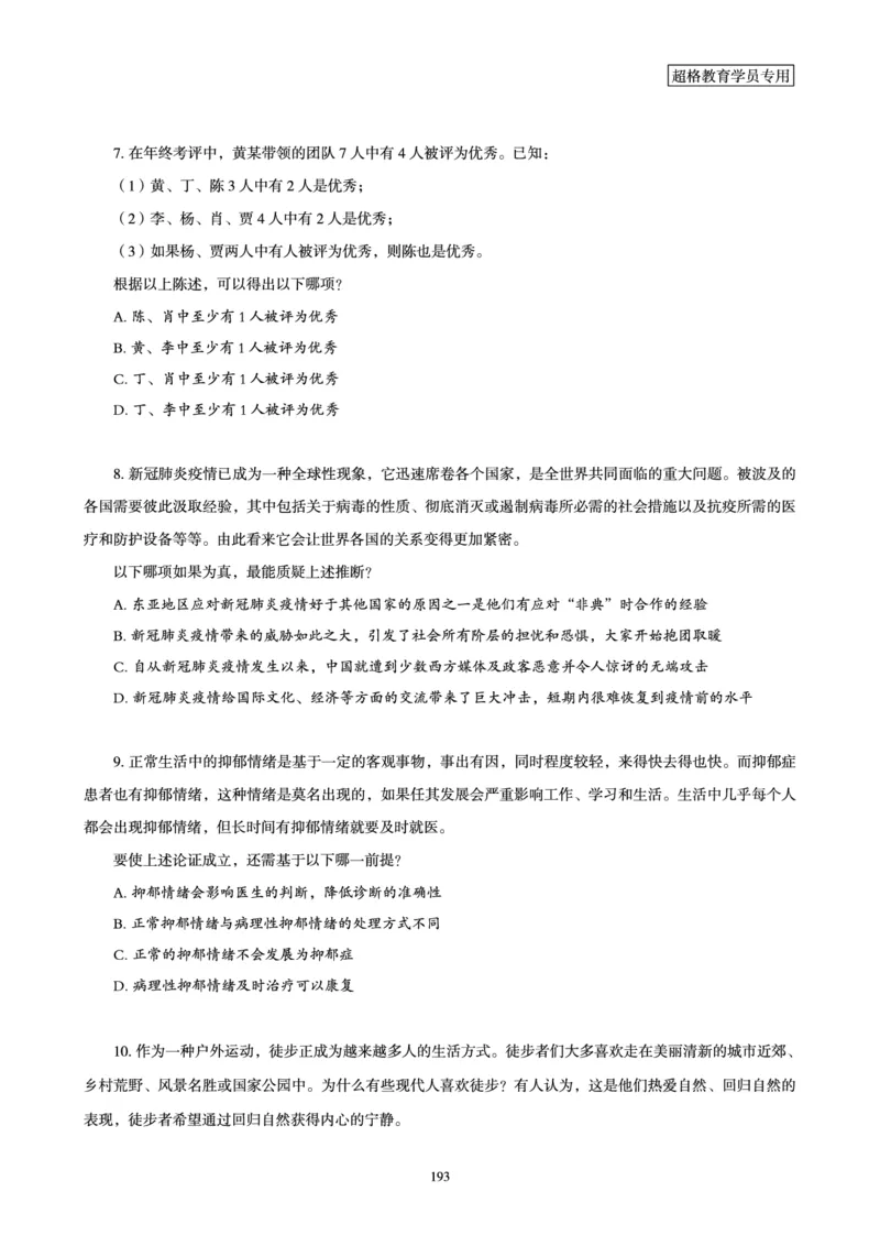 判断推理省考超大杯刷题电子讲义_2026考公资料_（05）超格_行测申论2025超格合集(行测&申论&政治理论)_行测申论2025省考超格超大杯刷题课（五合一）_讲义