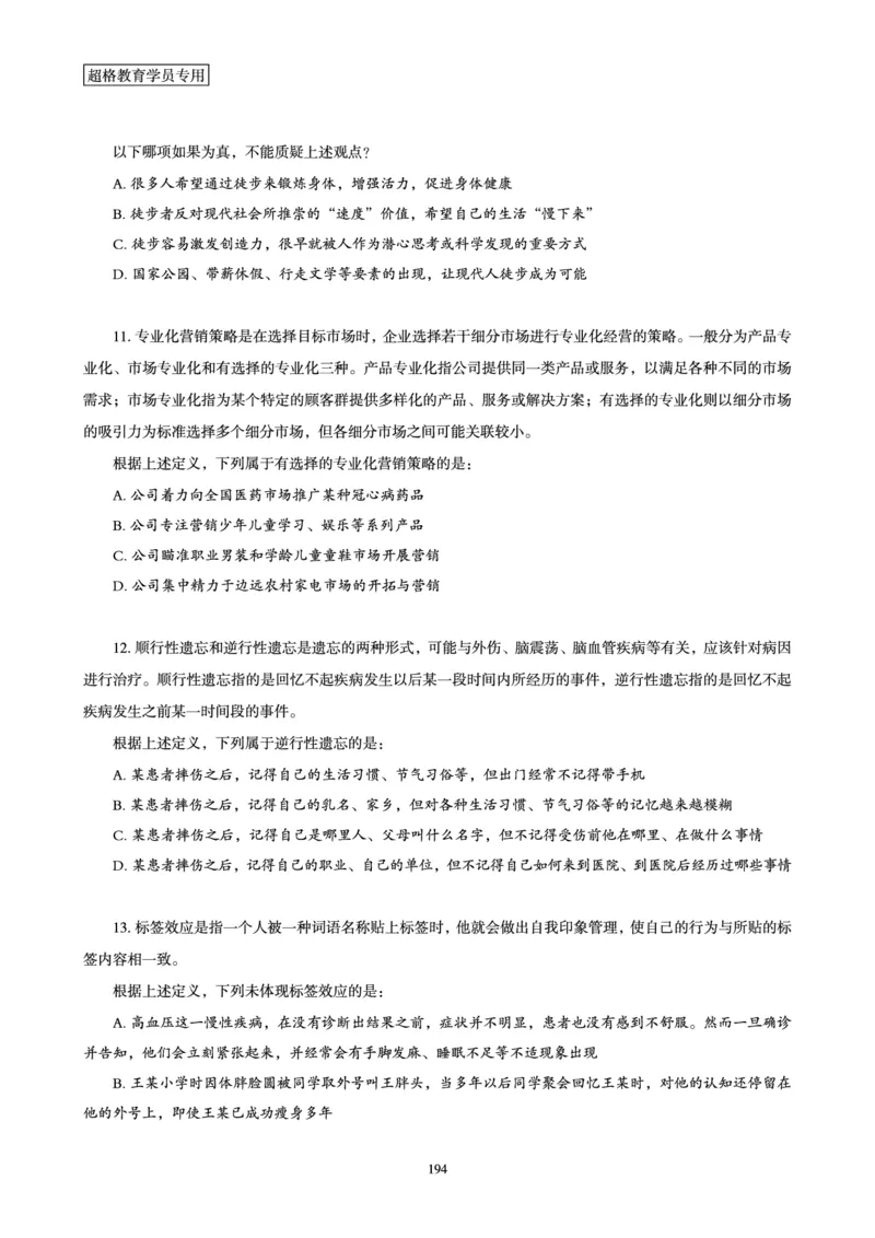 判断推理省考超大杯刷题电子讲义_2026考公资料_（05）超格_行测申论2025超格合集(行测&申论&政治理论)_行测申论2025省考超格超大杯刷题课（五合一）_讲义