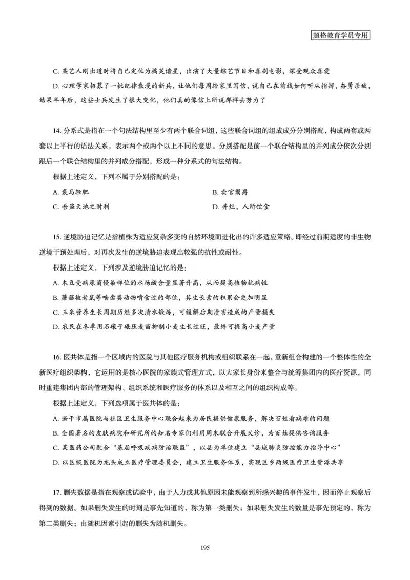 判断推理省考超大杯刷题电子讲义_2026考公资料_（05）超格_行测申论2025超格合集(行测&申论&政治理论)_行测申论2025省考超格超大杯刷题课（五合一）_讲义