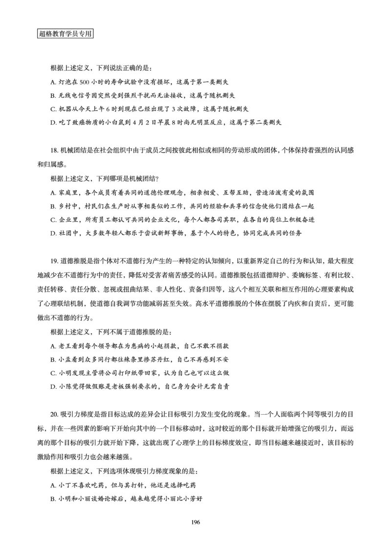 判断推理省考超大杯刷题电子讲义_2026考公资料_（05）超格_行测申论2025超格合集(行测&申论&政治理论)_行测申论2025省考超格超大杯刷题课（五合一）_讲义