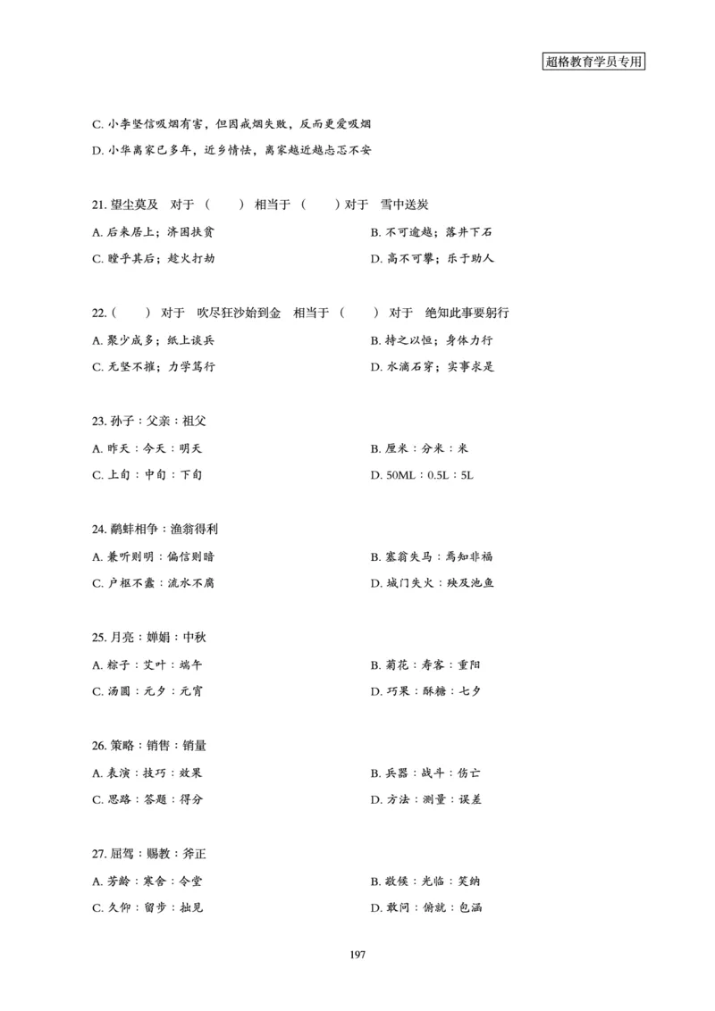 判断推理省考超大杯刷题电子讲义_2026考公资料_（05）超格_行测申论2025超格合集(行测&申论&政治理论)_行测申论2025省考超格超大杯刷题课（五合一）_讲义