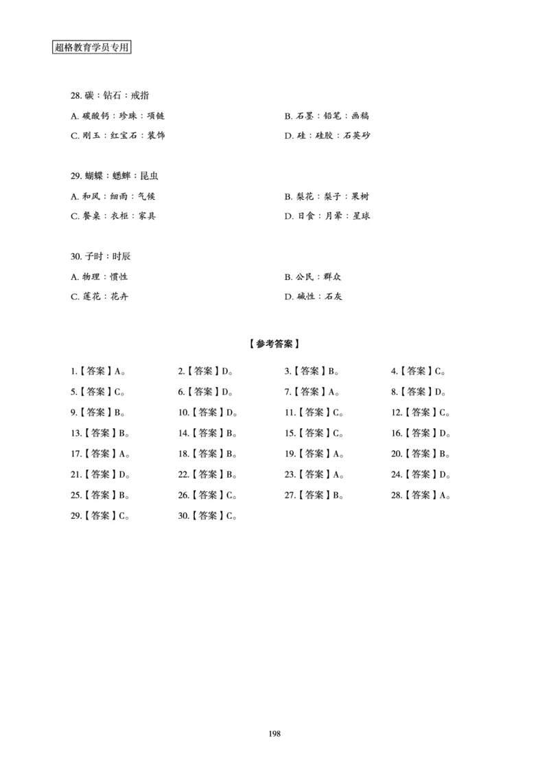 判断推理省考超大杯刷题电子讲义_2026考公资料_（05）超格_行测申论2025超格合集(行测&申论&政治理论)_行测申论2025省考超格超大杯刷题课（五合一）_讲义
