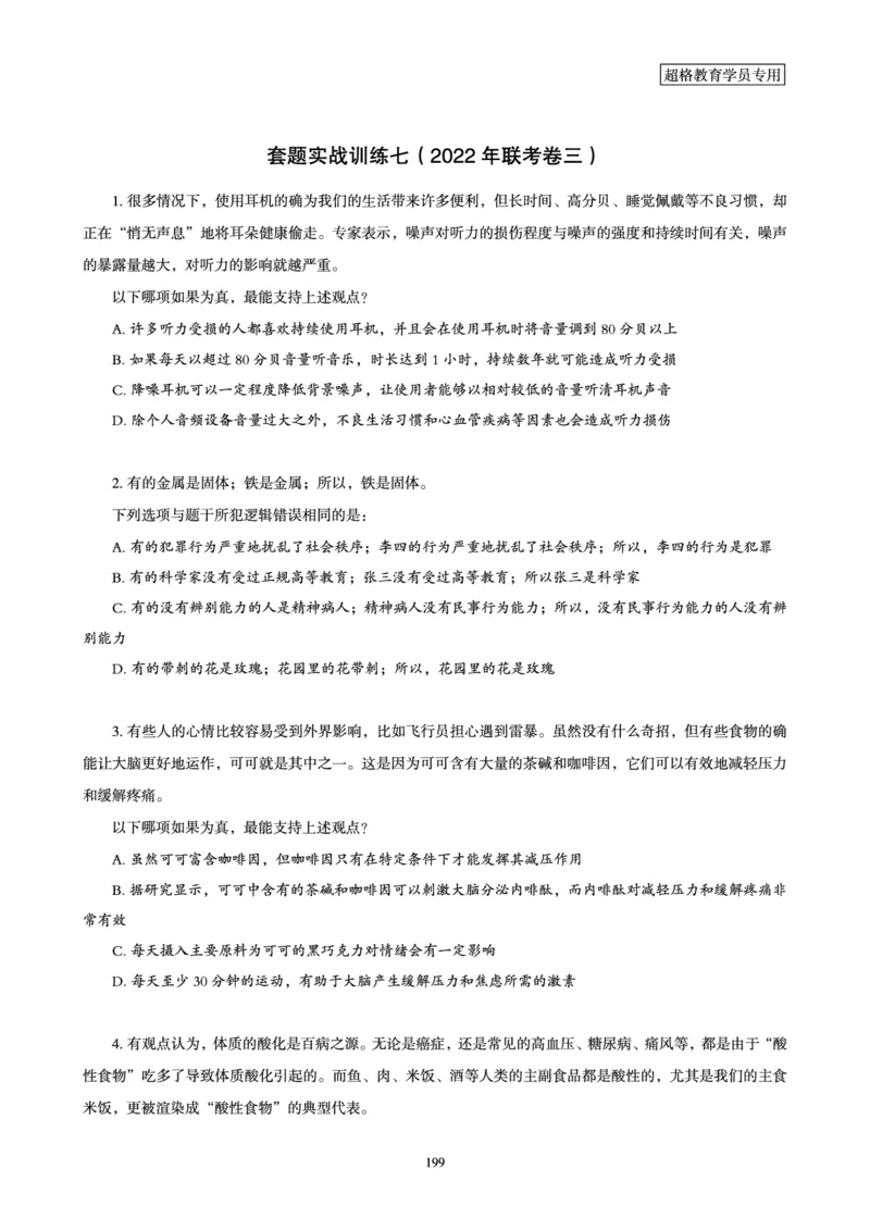 判断推理省考超大杯刷题电子讲义_2026考公资料_（05）超格_行测申论2025超格合集(行测&申论&政治理论)_行测申论2025省考超格超大杯刷题课（五合一）_讲义