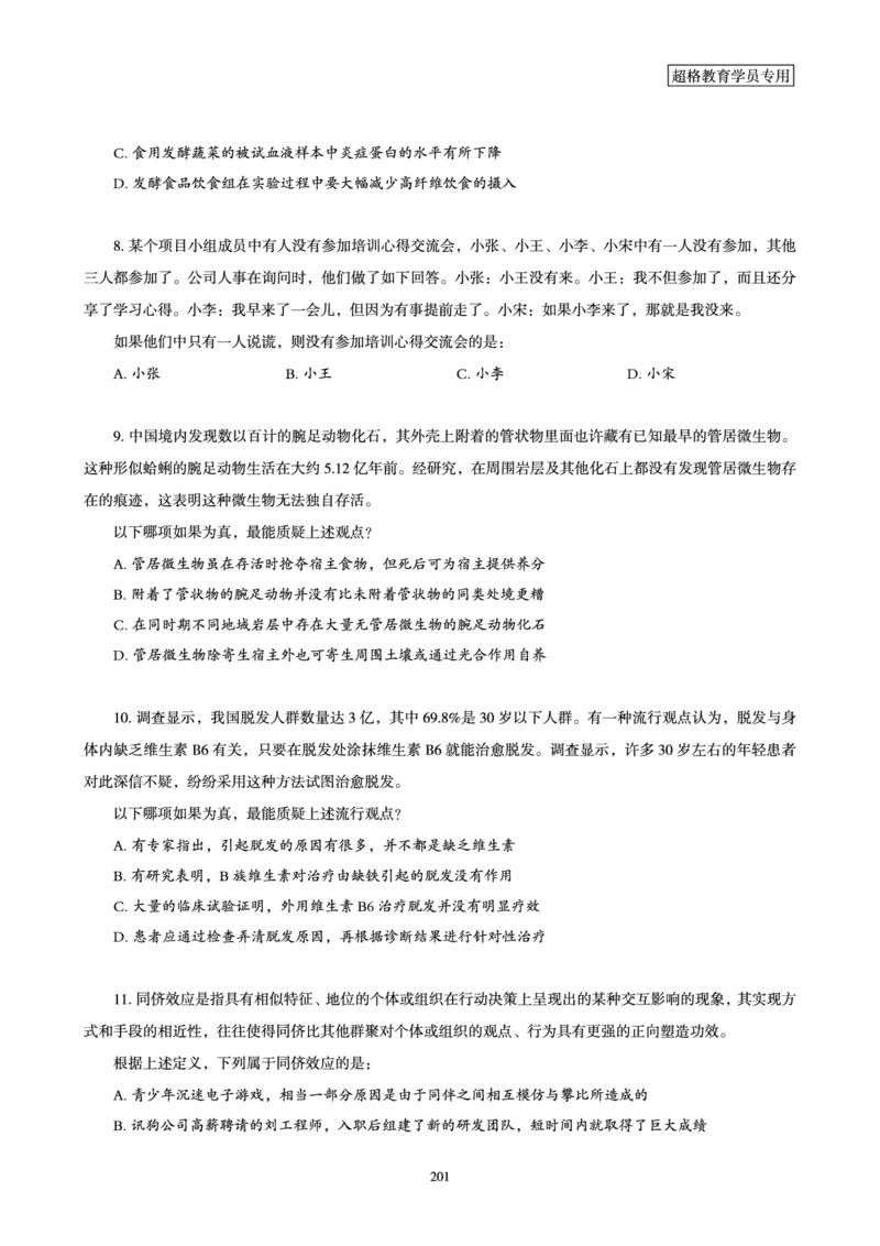 判断推理省考超大杯刷题电子讲义_2026考公资料_（05）超格_行测申论2025超格合集(行测&申论&政治理论)_行测申论2025省考超格超大杯刷题课（五合一）_讲义