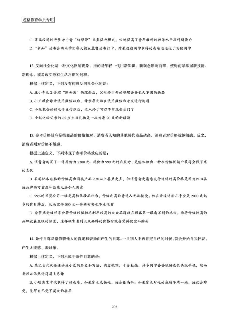 判断推理省考超大杯刷题电子讲义_2026考公资料_（05）超格_行测申论2025超格合集(行测&申论&政治理论)_行测申论2025省考超格超大杯刷题课（五合一）_讲义