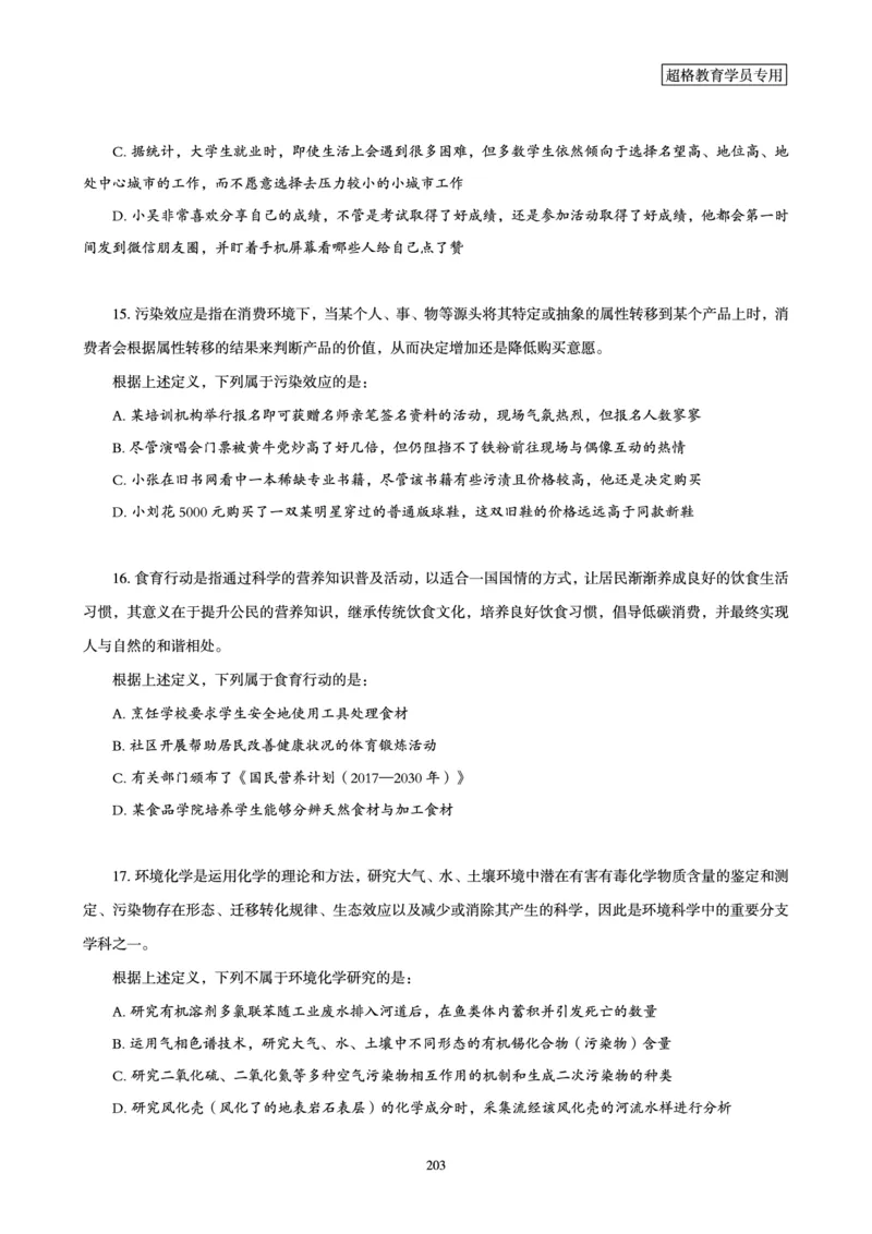 判断推理省考超大杯刷题电子讲义_2026考公资料_（05）超格_行测申论2025超格合集(行测&申论&政治理论)_行测申论2025省考超格超大杯刷题课（五合一）_讲义