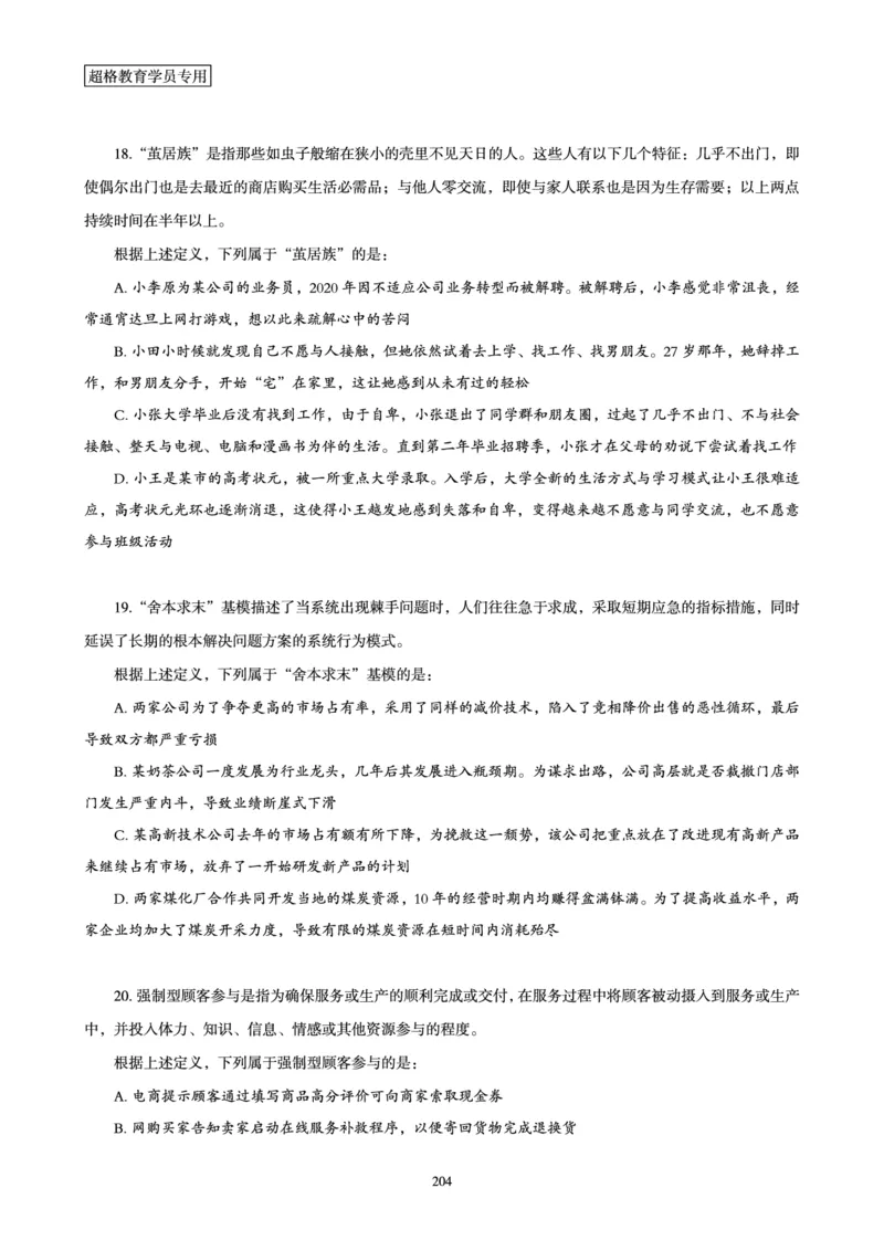 判断推理省考超大杯刷题电子讲义_2026考公资料_（05）超格_行测申论2025超格合集(行测&申论&政治理论)_行测申论2025省考超格超大杯刷题课（五合一）_讲义