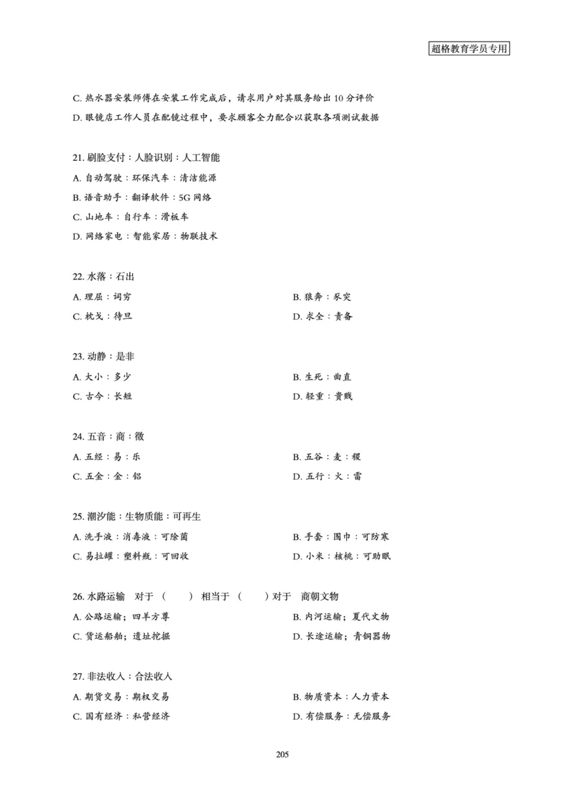 判断推理省考超大杯刷题电子讲义_2026考公资料_（05）超格_行测申论2025超格合集(行测&申论&政治理论)_行测申论2025省考超格超大杯刷题课（五合一）_讲义