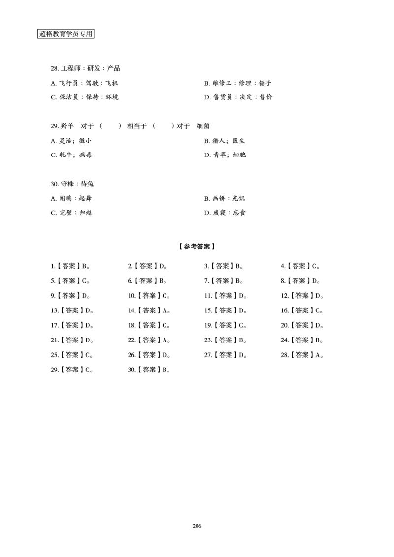 判断推理省考超大杯刷题电子讲义_2026考公资料_（05）超格_行测申论2025超格合集(行测&申论&政治理论)_行测申论2025省考超格超大杯刷题课（五合一）_讲义