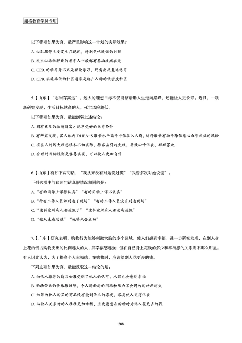 判断推理省考超大杯刷题电子讲义_2026考公资料_（05）超格_行测申论2025超格合集(行测&申论&政治理论)_行测申论2025省考超格超大杯刷题课（五合一）_讲义
