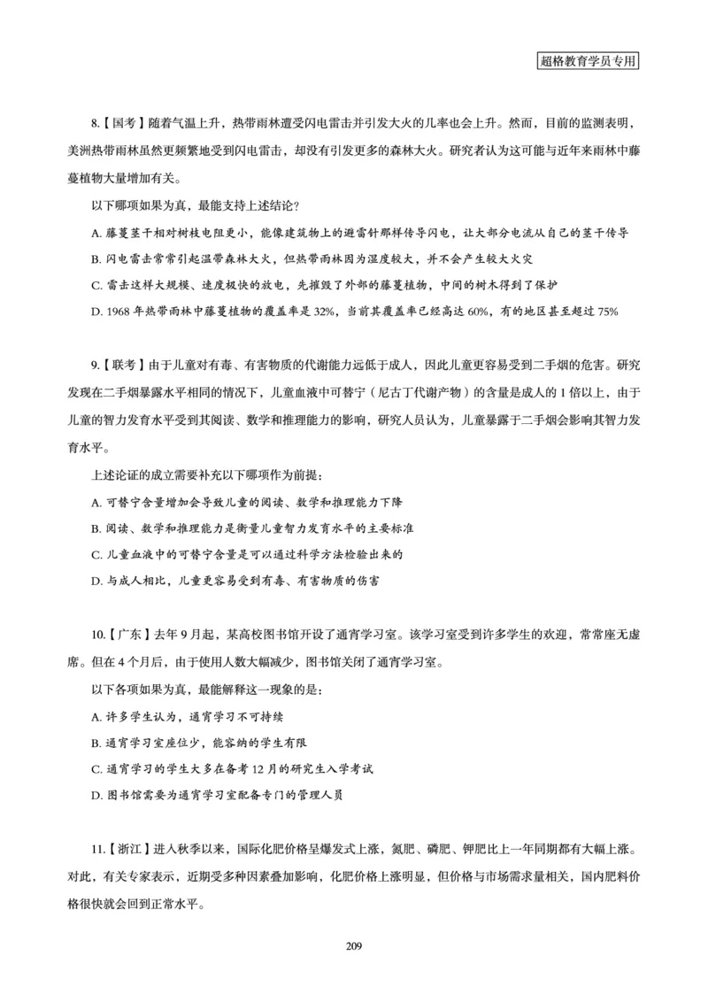 判断推理省考超大杯刷题电子讲义_2026考公资料_（05）超格_行测申论2025超格合集(行测&申论&政治理论)_行测申论2025省考超格超大杯刷题课（五合一）_讲义