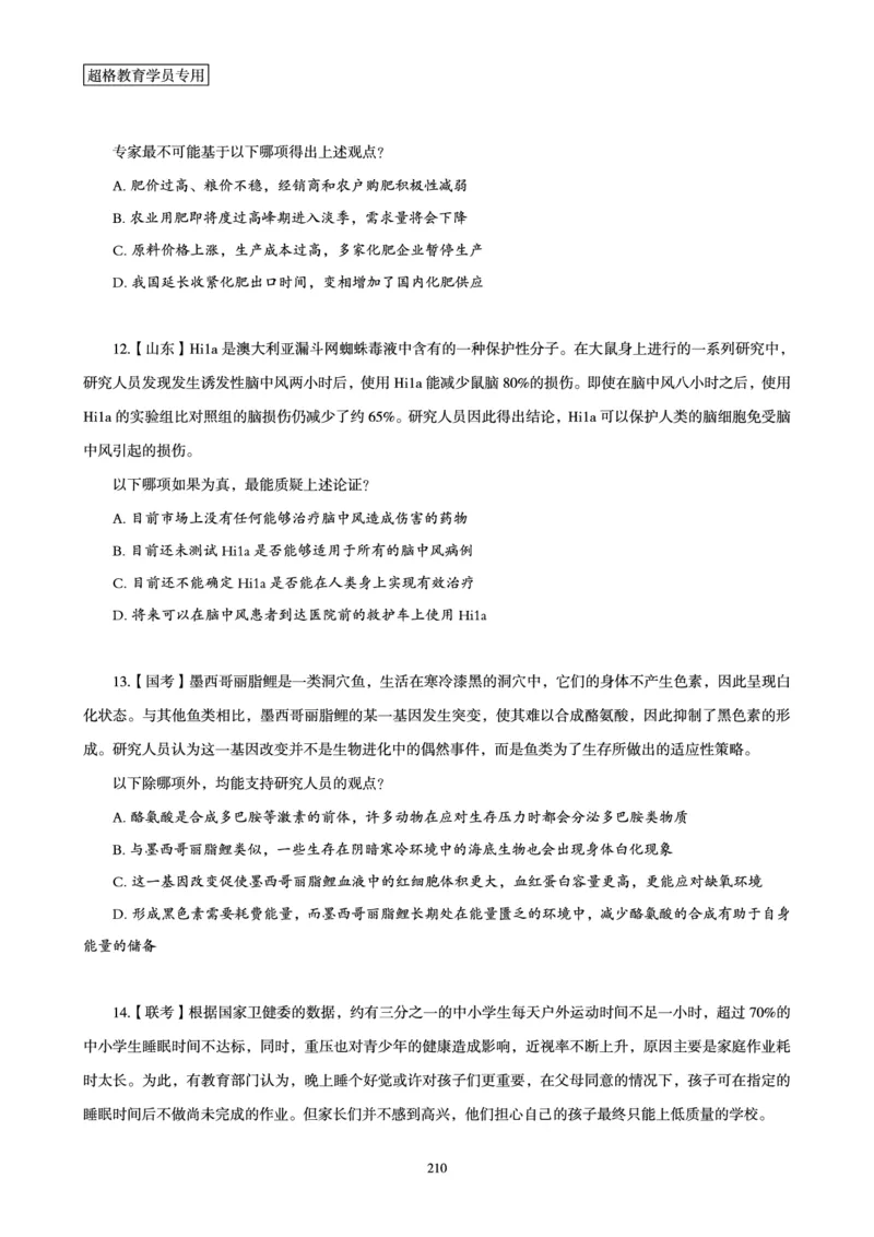 判断推理省考超大杯刷题电子讲义_2026考公资料_（05）超格_行测申论2025超格合集(行测&申论&政治理论)_行测申论2025省考超格超大杯刷题课（五合一）_讲义