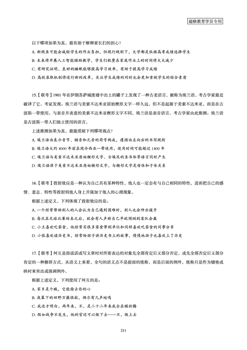 判断推理省考超大杯刷题电子讲义_2026考公资料_（05）超格_行测申论2025超格合集(行测&申论&政治理论)_行测申论2025省考超格超大杯刷题课（五合一）_讲义
