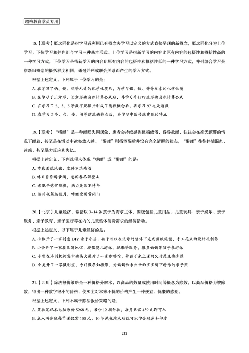 判断推理省考超大杯刷题电子讲义_2026考公资料_（05）超格_行测申论2025超格合集(行测&申论&政治理论)_行测申论2025省考超格超大杯刷题课（五合一）_讲义