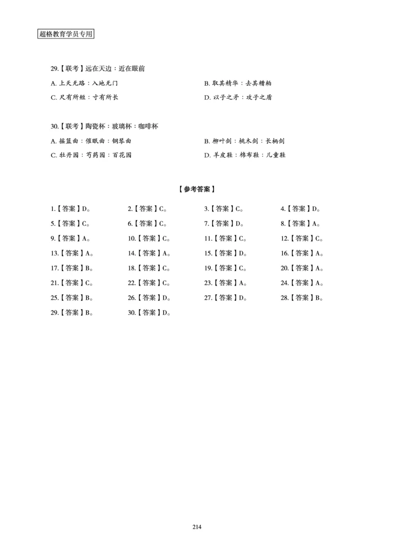 判断推理省考超大杯刷题电子讲义_2026考公资料_（05）超格_行测申论2025超格合集(行测&申论&政治理论)_行测申论2025省考超格超大杯刷题课（五合一）_讲义