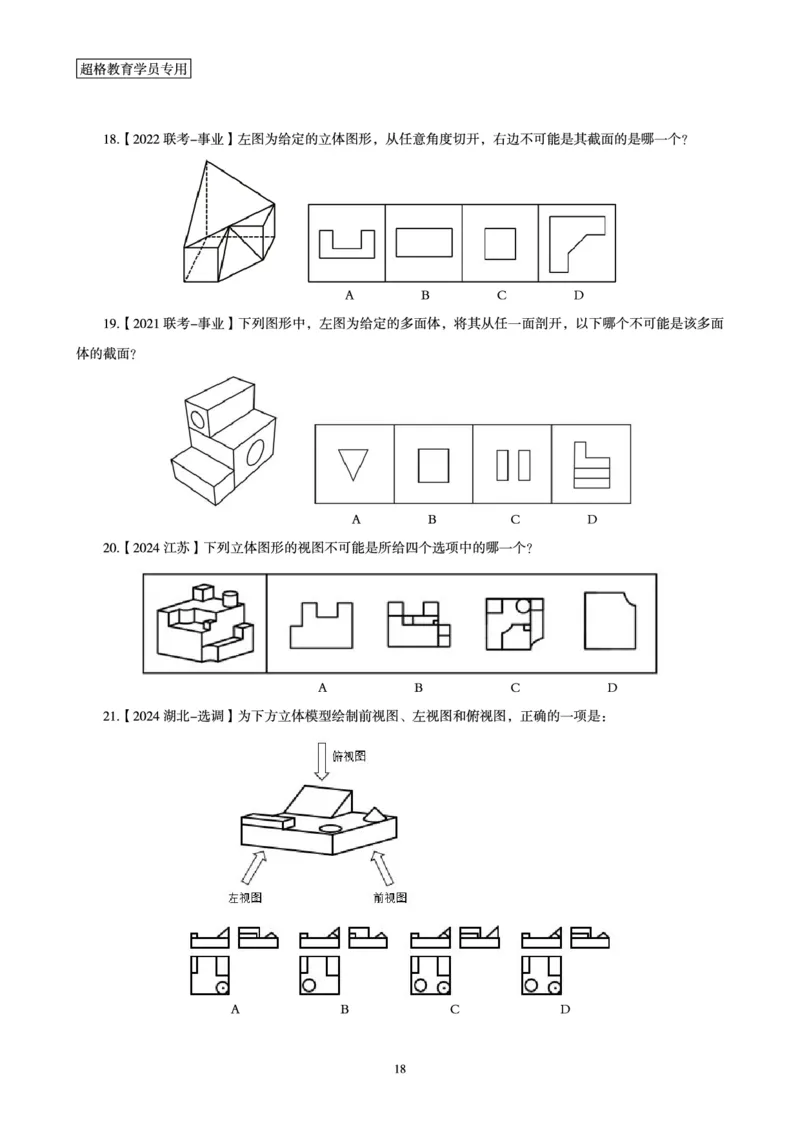 判断推理省考超大杯刷题电子讲义_2026考公资料_（05）超格_行测申论2025超格合集(行测&申论&政治理论)_行测申论2025省考超格超大杯刷题课（五合一）_讲义
