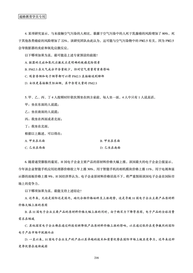 判断推理省考超大杯刷题电子讲义_2026考公资料_（05）超格_行测申论2025超格合集(行测&申论&政治理论)_行测申论2025省考超格超大杯刷题课（五合一）_讲义
