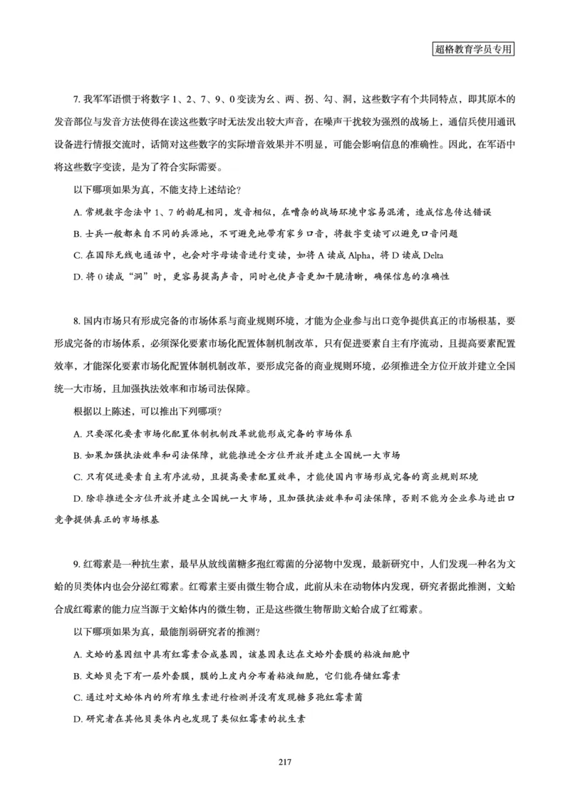 判断推理省考超大杯刷题电子讲义_2026考公资料_（05）超格_行测申论2025超格合集(行测&申论&政治理论)_行测申论2025省考超格超大杯刷题课（五合一）_讲义