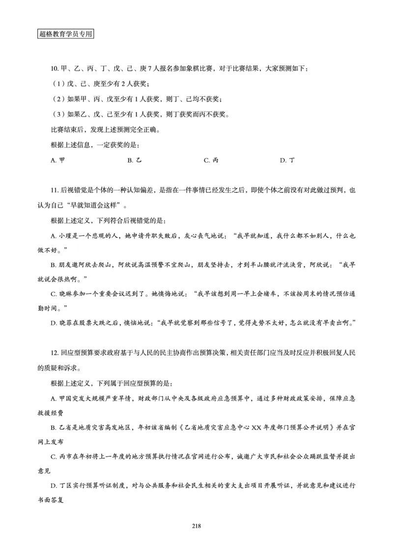 判断推理省考超大杯刷题电子讲义_2026考公资料_（05）超格_行测申论2025超格合集(行测&申论&政治理论)_行测申论2025省考超格超大杯刷题课（五合一）_讲义