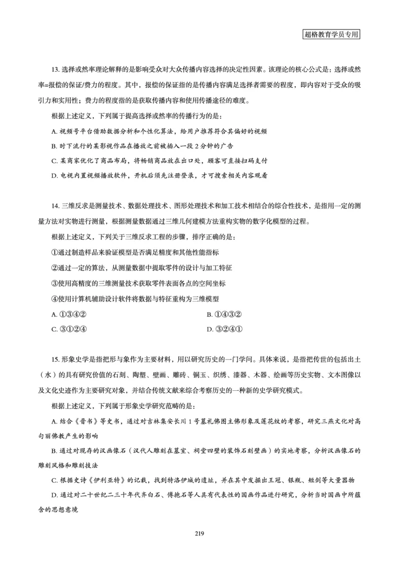 判断推理省考超大杯刷题电子讲义_2026考公资料_（05）超格_行测申论2025超格合集(行测&申论&政治理论)_行测申论2025省考超格超大杯刷题课（五合一）_讲义
