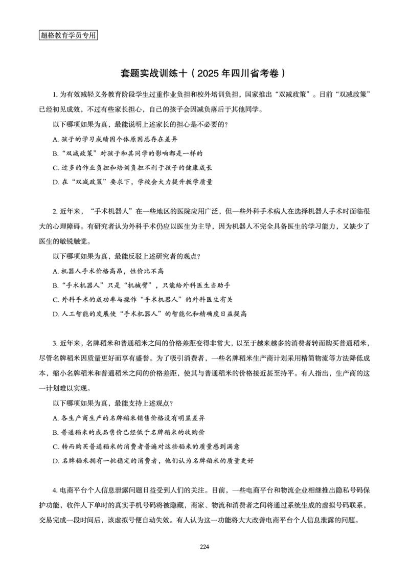 判断推理省考超大杯刷题电子讲义_2026考公资料_（05）超格_行测申论2025超格合集(行测&申论&政治理论)_行测申论2025省考超格超大杯刷题课（五合一）_讲义