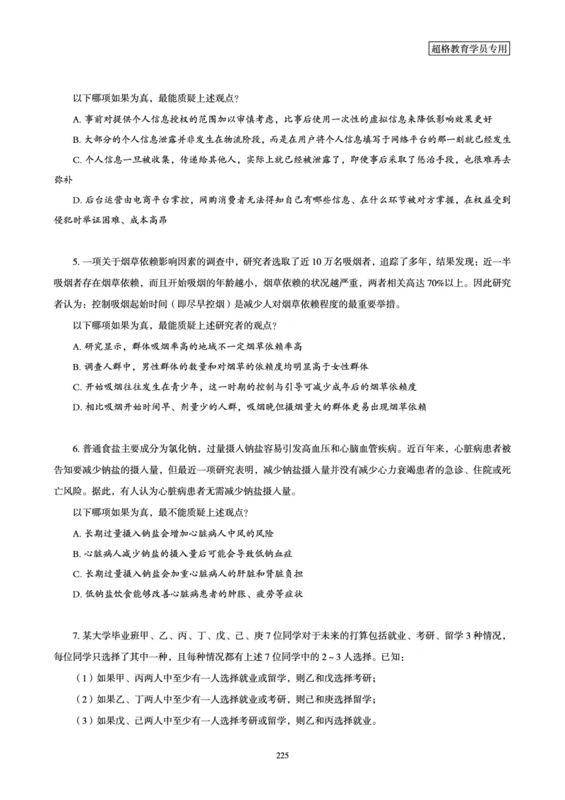 判断推理省考超大杯刷题电子讲义_2026考公资料_（05）超格_行测申论2025超格合集(行测&申论&政治理论)_行测申论2025省考超格超大杯刷题课（五合一）_讲义