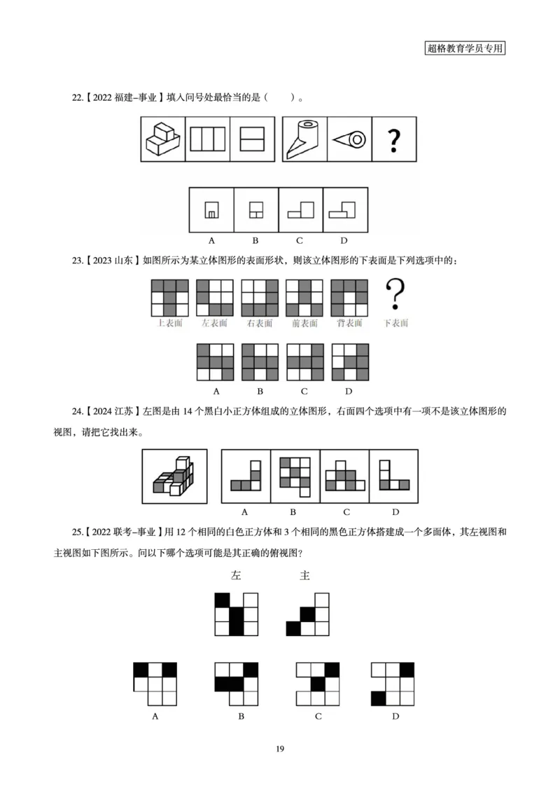 判断推理省考超大杯刷题电子讲义_2026考公资料_（05）超格_行测申论2025超格合集(行测&申论&政治理论)_行测申论2025省考超格超大杯刷题课（五合一）_讲义