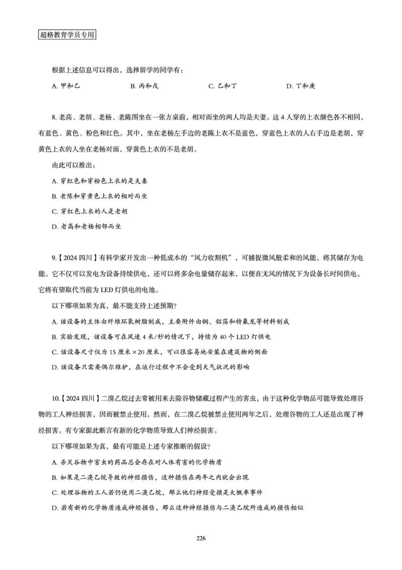 判断推理省考超大杯刷题电子讲义_2026考公资料_（05）超格_行测申论2025超格合集(行测&申论&政治理论)_行测申论2025省考超格超大杯刷题课（五合一）_讲义