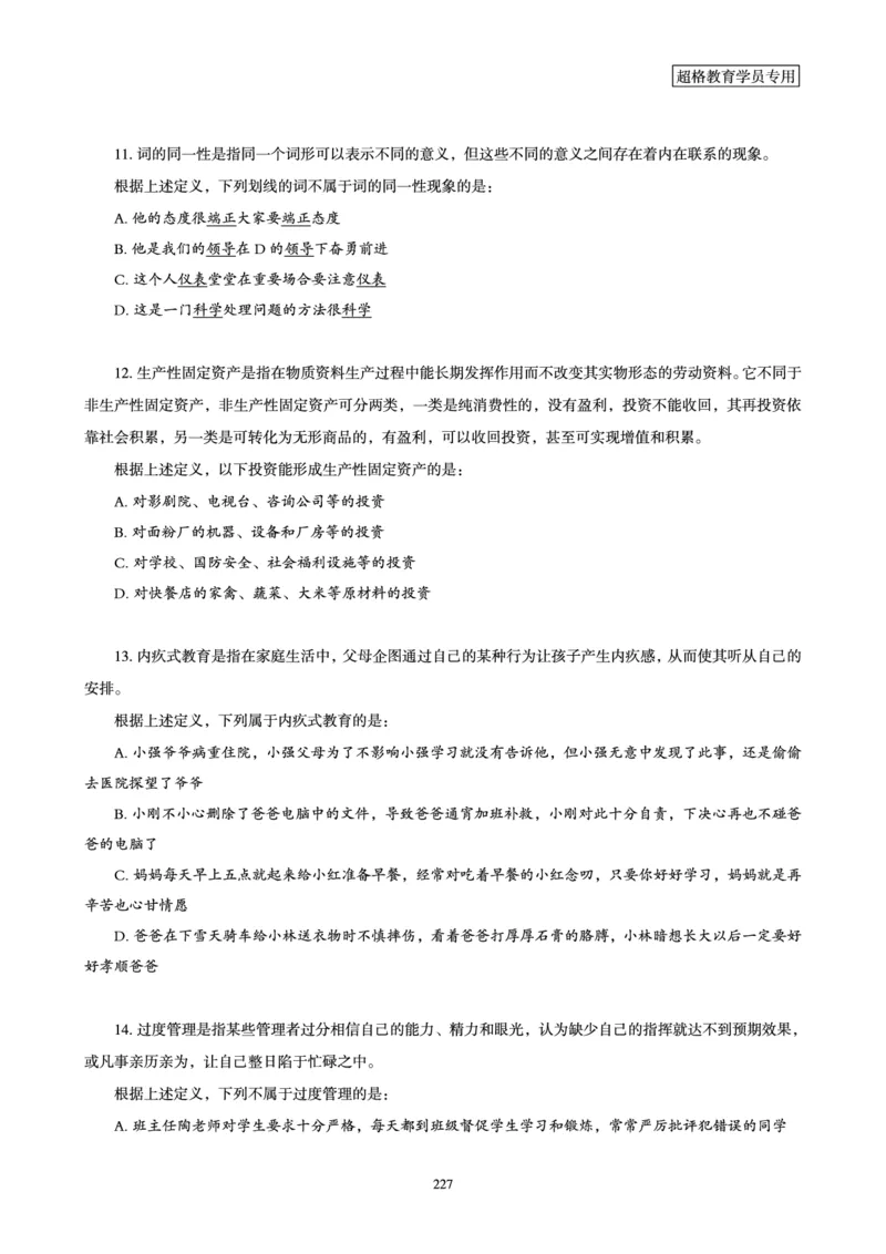 判断推理省考超大杯刷题电子讲义_2026考公资料_（05）超格_行测申论2025超格合集(行测&申论&政治理论)_行测申论2025省考超格超大杯刷题课（五合一）_讲义