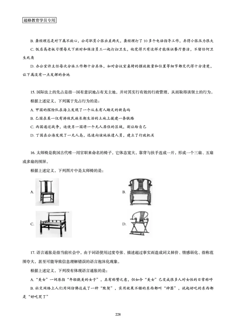判断推理省考超大杯刷题电子讲义_2026考公资料_（05）超格_行测申论2025超格合集(行测&申论&政治理论)_行测申论2025省考超格超大杯刷题课（五合一）_讲义