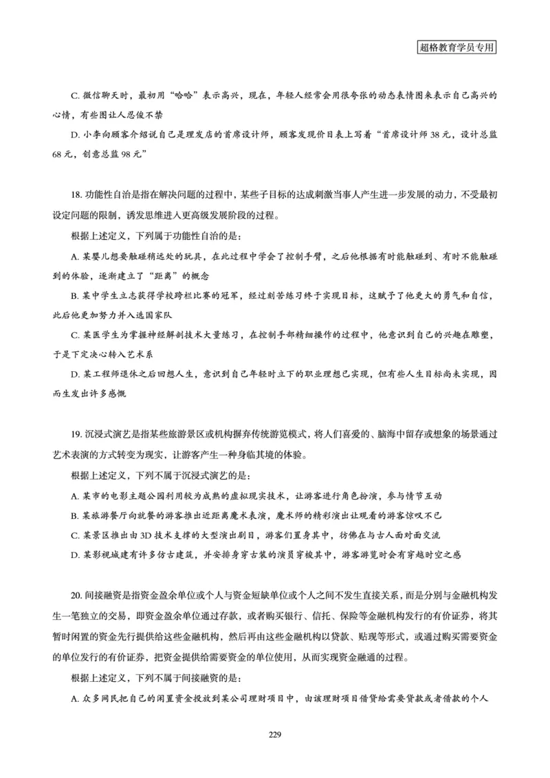 判断推理省考超大杯刷题电子讲义_2026考公资料_（05）超格_行测申论2025超格合集(行测&申论&政治理论)_行测申论2025省考超格超大杯刷题课（五合一）_讲义
