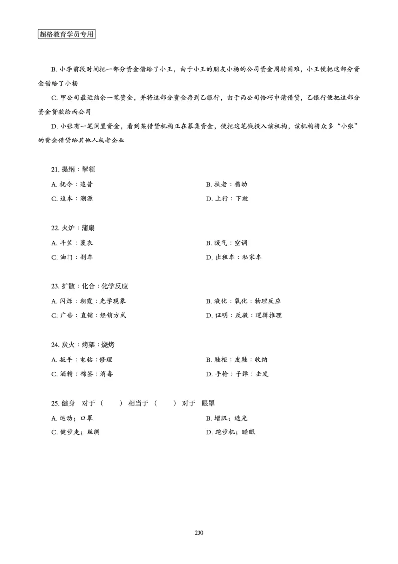 判断推理省考超大杯刷题电子讲义_2026考公资料_（05）超格_行测申论2025超格合集(行测&申论&政治理论)_行测申论2025省考超格超大杯刷题课（五合一）_讲义