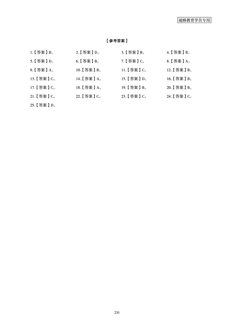 判断推理省考超大杯刷题电子讲义_2026考公资料_（05）超格_行测申论2025超格合集(行测&申论&政治理论)_行测申论2025省考超格超大杯刷题课（五合一）_讲义
