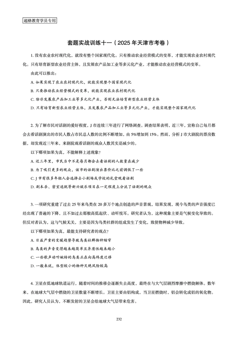 判断推理省考超大杯刷题电子讲义_2026考公资料_（05）超格_行测申论2025超格合集(行测&申论&政治理论)_行测申论2025省考超格超大杯刷题课（五合一）_讲义