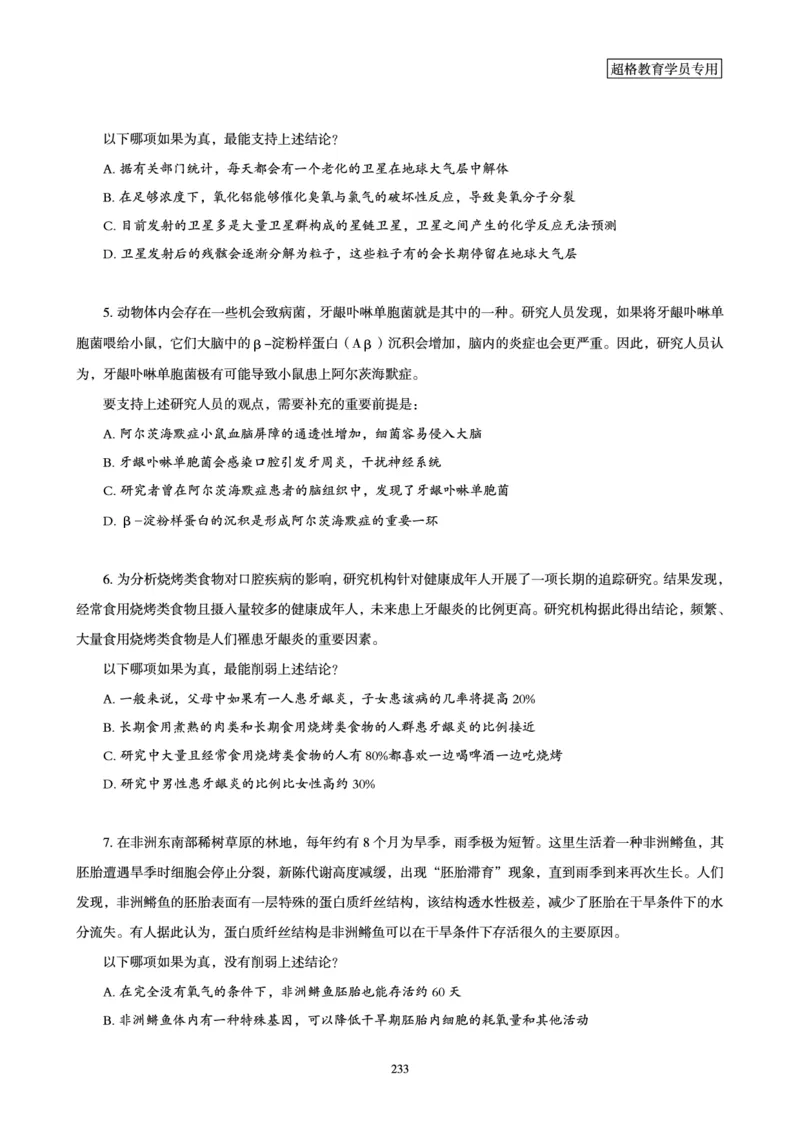 判断推理省考超大杯刷题电子讲义_2026考公资料_（05）超格_行测申论2025超格合集(行测&申论&政治理论)_行测申论2025省考超格超大杯刷题课（五合一）_讲义